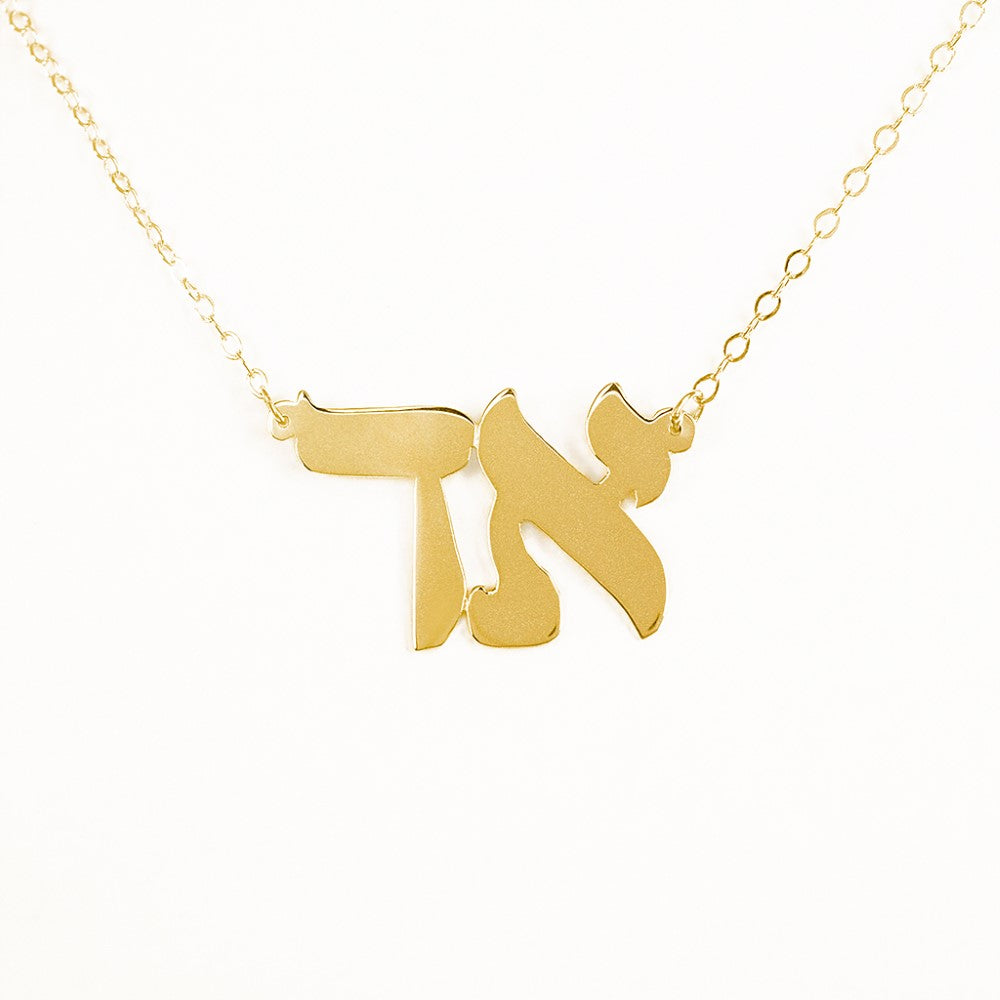 14K gold plated sterling silver Hebrew necklace
